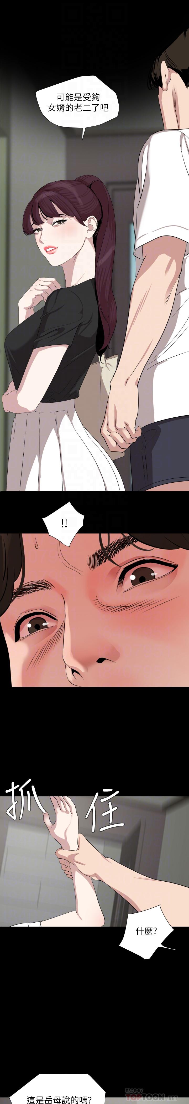 《與岳母同屋》漫画 第47話-想找她得先滿足我