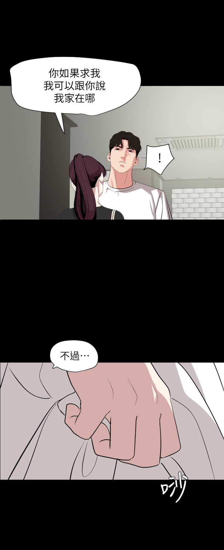 《與岳母同屋》漫画 第47話-想找她得先滿足我