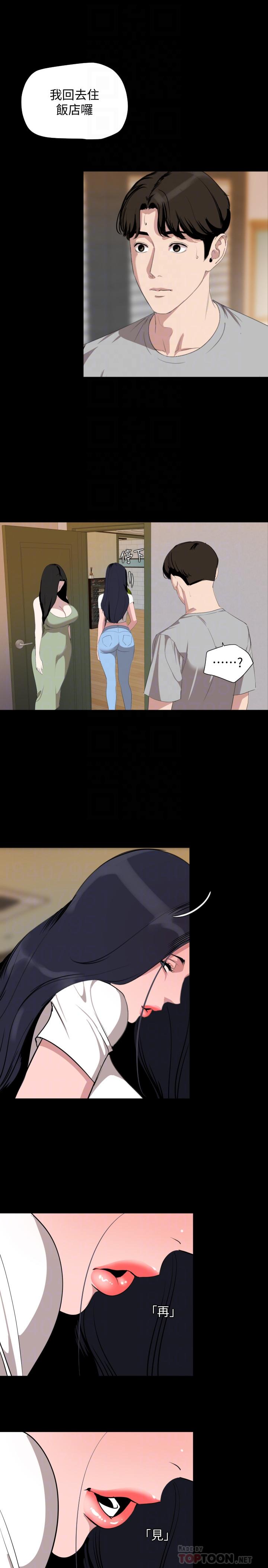 《與岳母同屋》漫画 第47話-想找她得先滿足我
