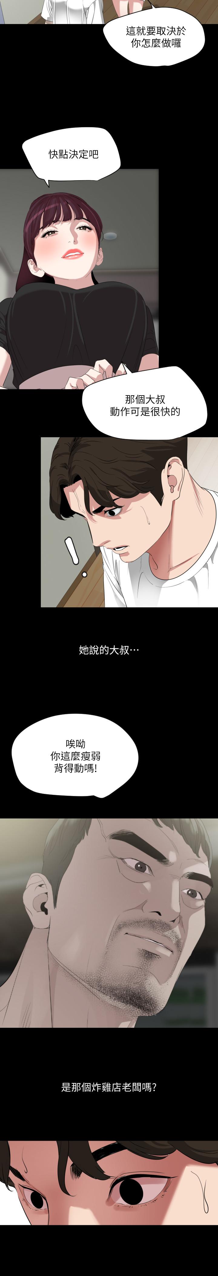 《與岳母同屋》漫画 第48話-讓由娜欲仙欲死