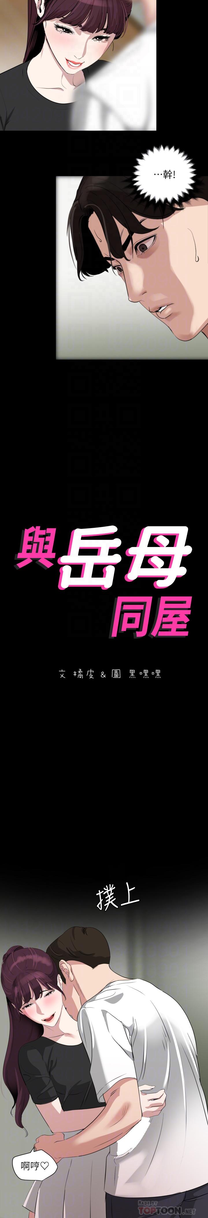 《與岳母同屋》漫画 第48話-讓由娜欲仙欲死