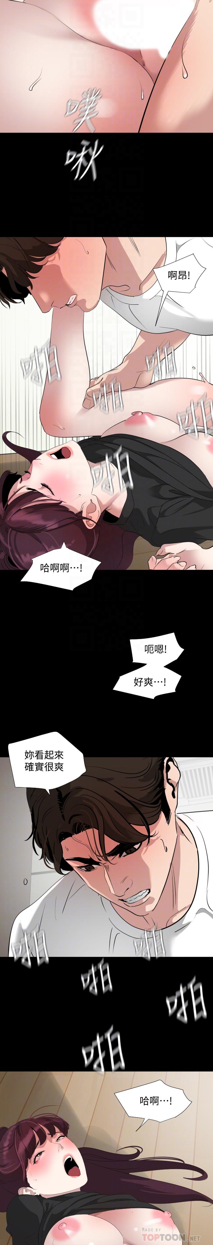 《與岳母同屋》漫画 第49話-那傢伙真的比我厲害嗎