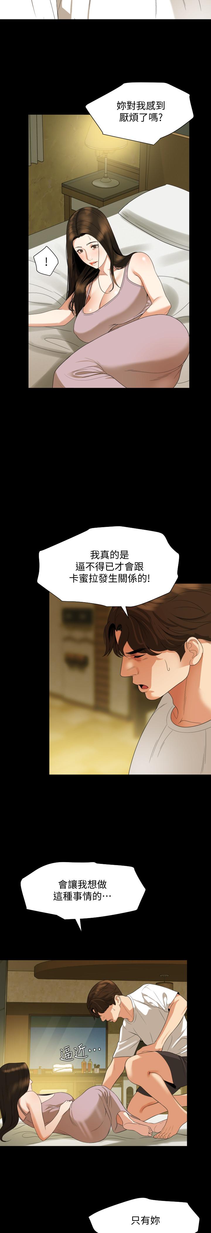 《與岳母同屋》漫画 第50話-我只對你有興趣