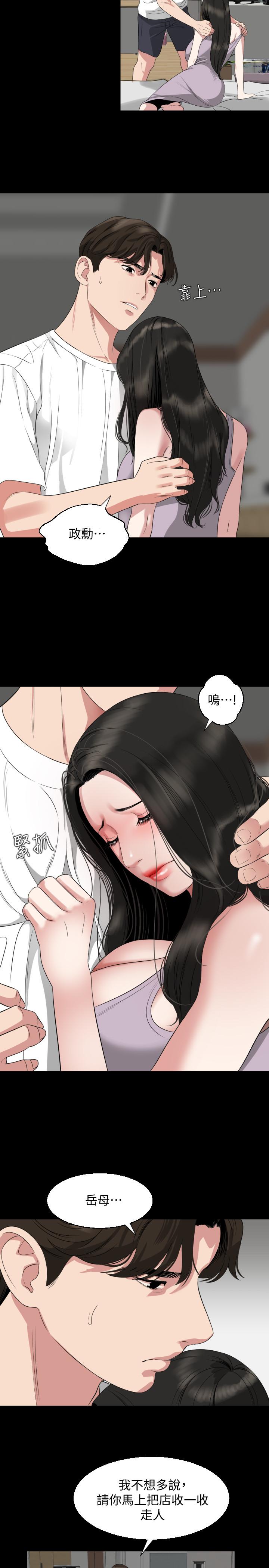 《與岳母同屋》漫画 第50話-我只對你有興趣
