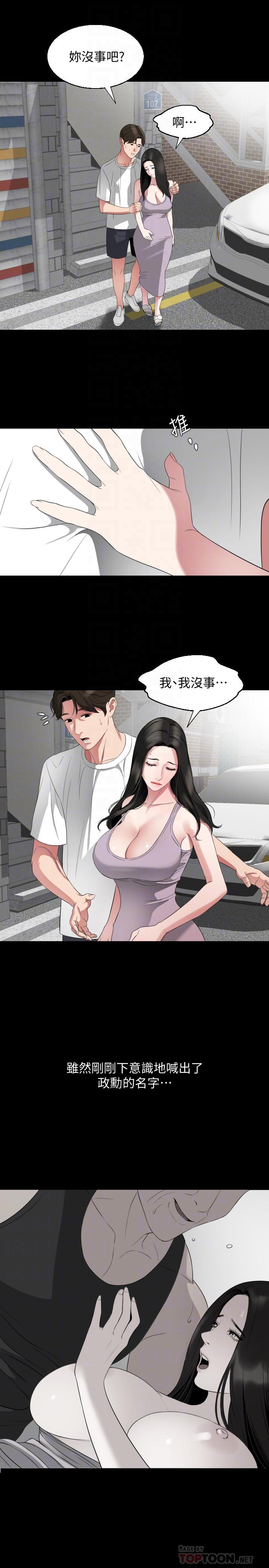 《與岳母同屋》漫画 第50話-我只對你有興趣