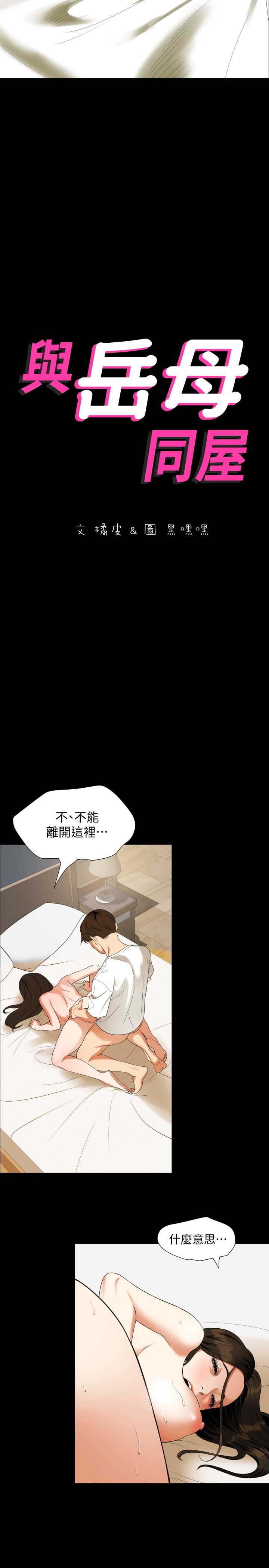 《與岳母同屋》漫画 第52話-我幫你洗乾淨