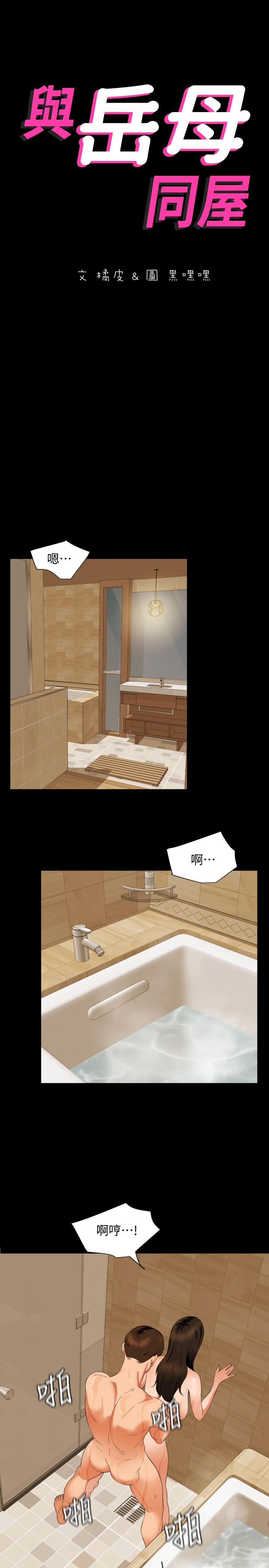 《與岳母同屋》漫画 第53話-岳母羞澀的反應