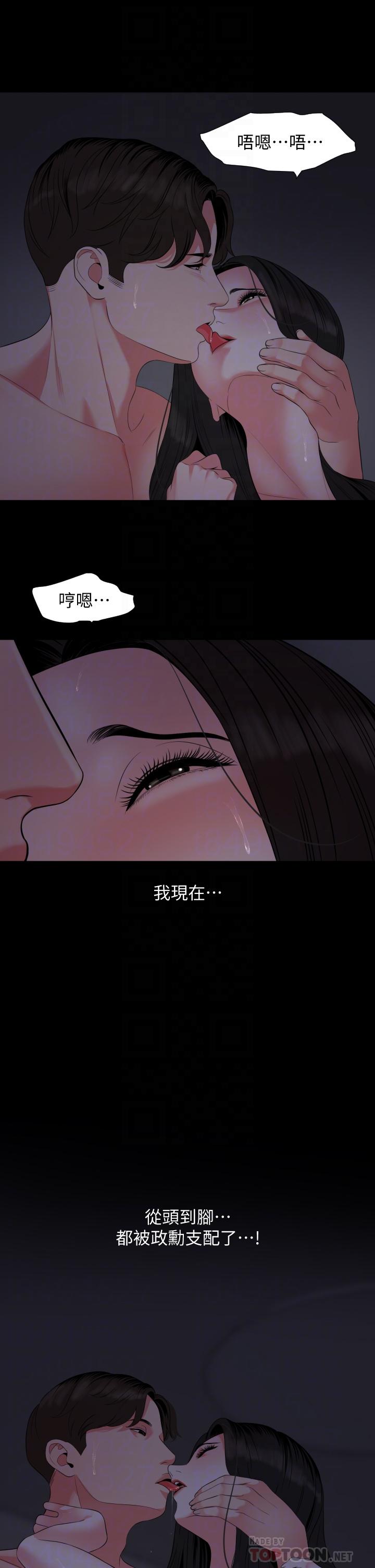 《與岳母同屋》漫画 第55話-我的身體渴求著政動