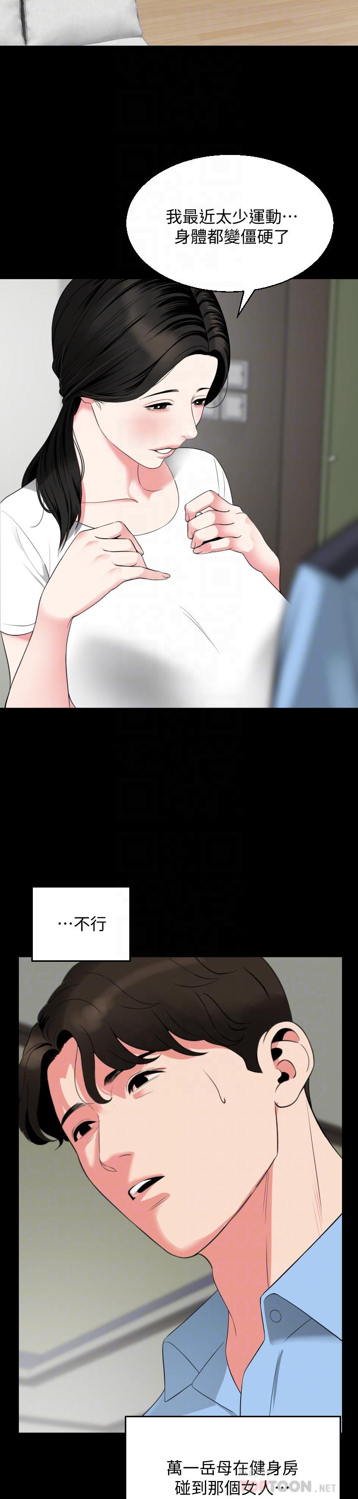 《與岳母同屋》漫画 第56話-散發出騷味的岳母