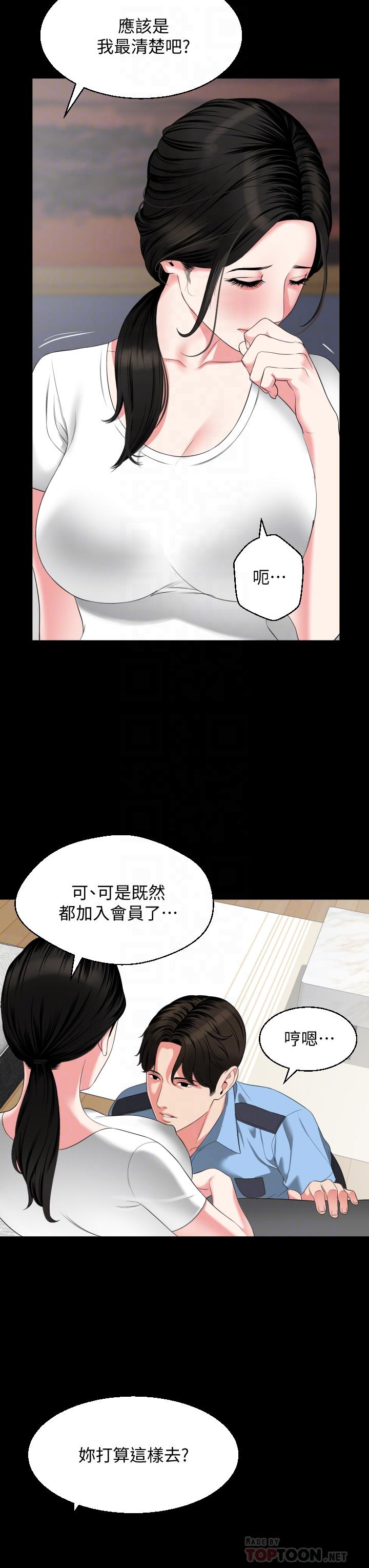 《與岳母同屋》漫画 第56話-散發出騷味的岳母