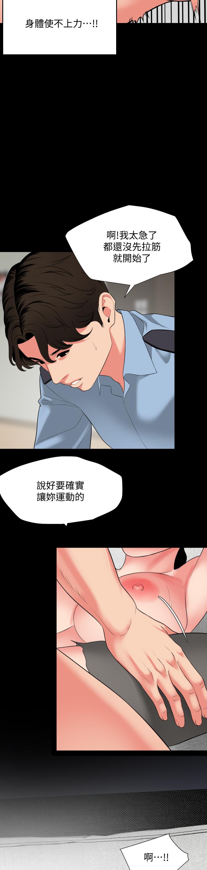 《與岳母同屋》漫画 第57話-那我們正式開始運動咯