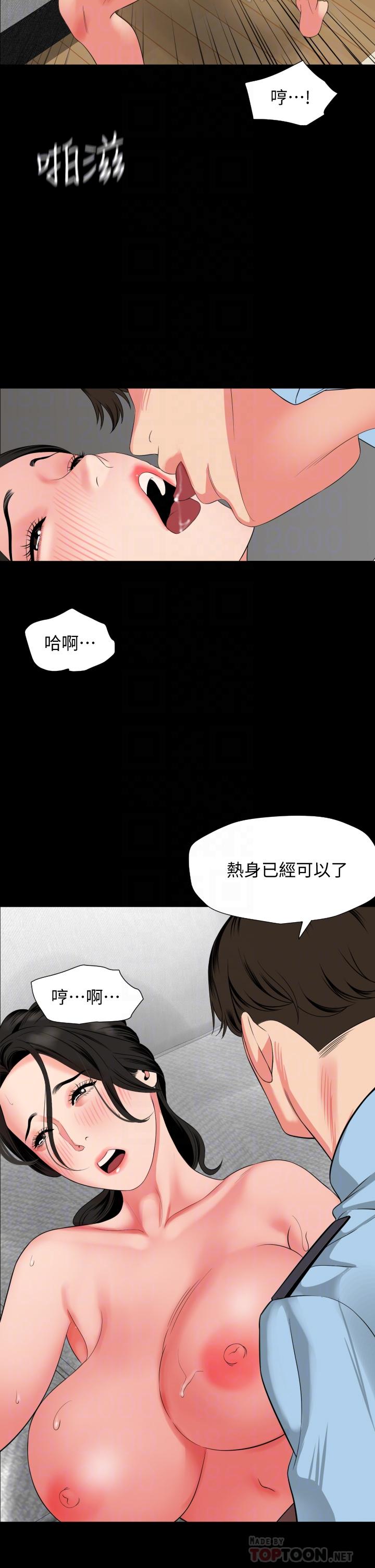 《與岳母同屋》漫画 第57話-那我們正式開始運動咯