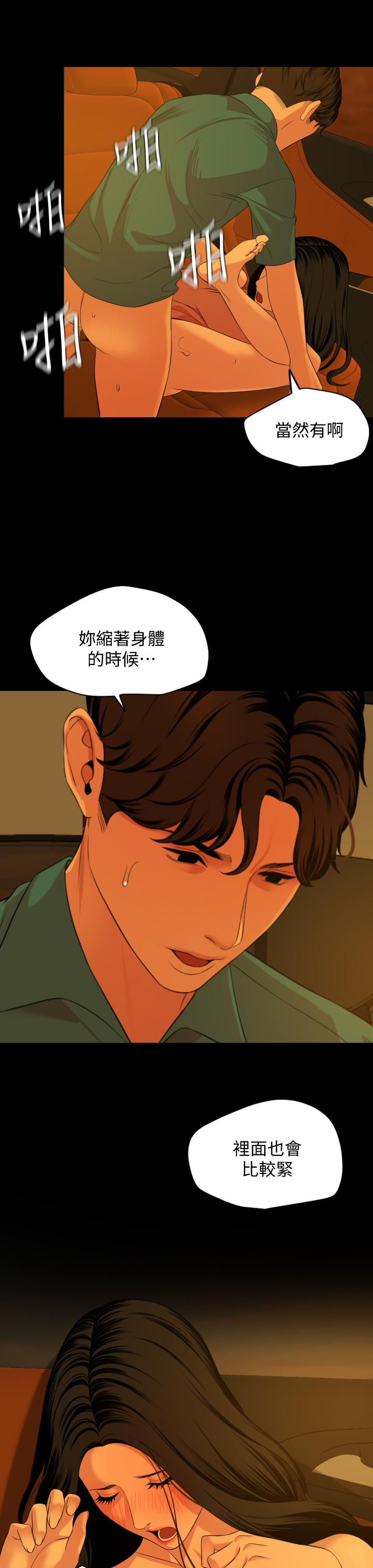 《與岳母同屋》漫画 第59話-在車內翻雲覆雨