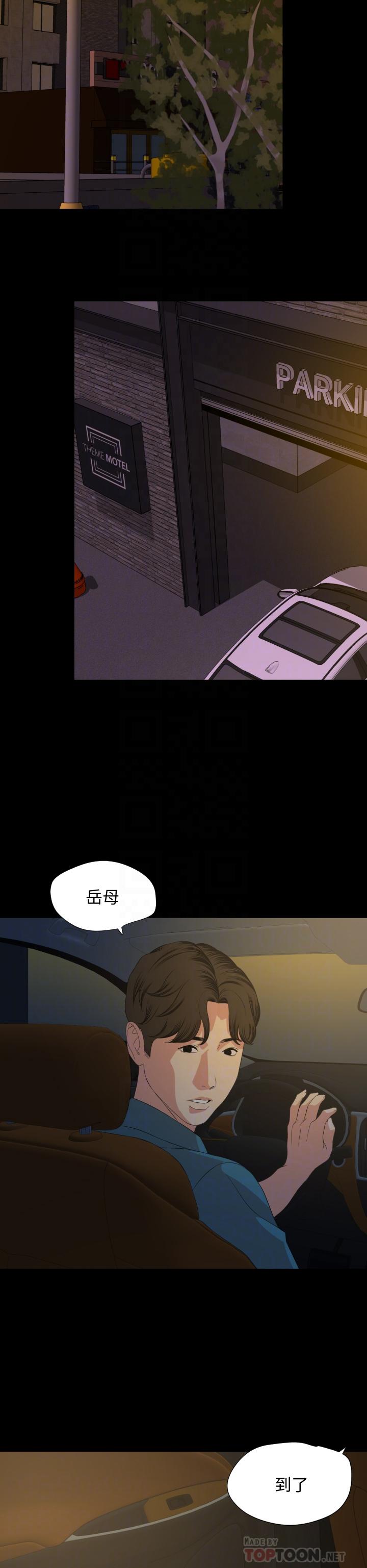 《與岳母同屋》漫画 第60話-被政動調教成功的岳母