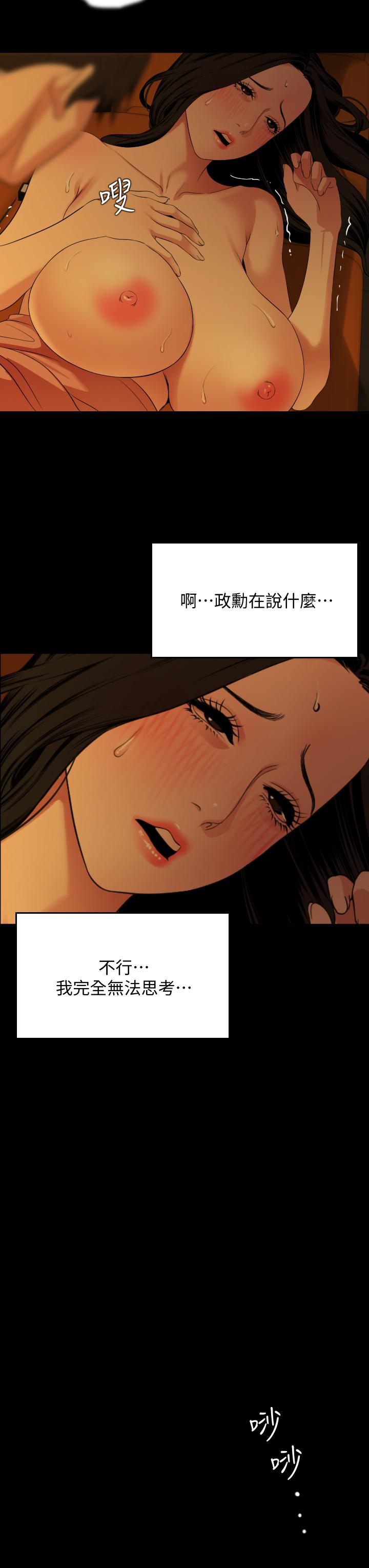 《與岳母同屋》漫画 第60話-被政動調教成功的岳母