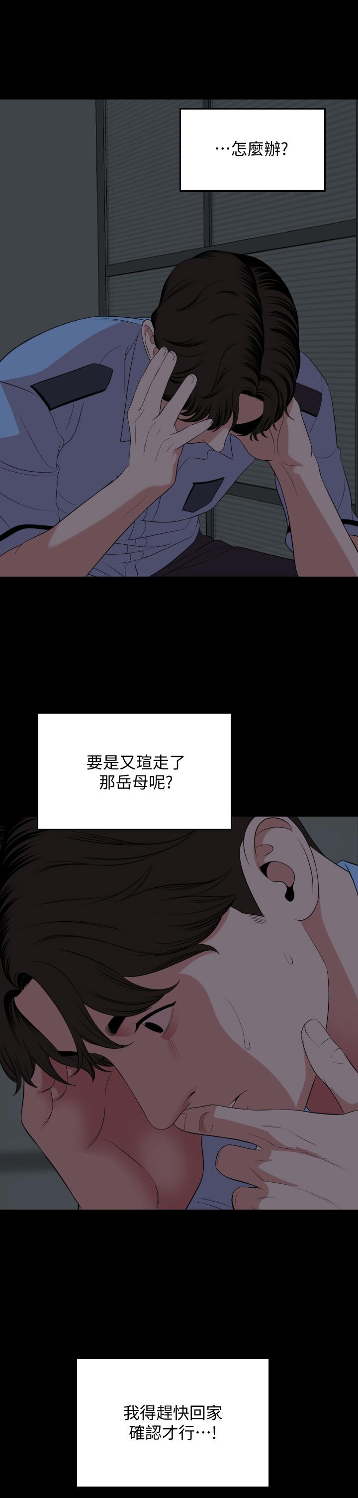 《與岳母同屋》漫画 第63話-你可以再上我一次嗎