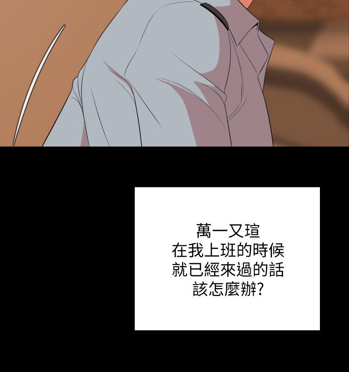 《與岳母同屋》漫画 第63話-你可以再上我一次嗎