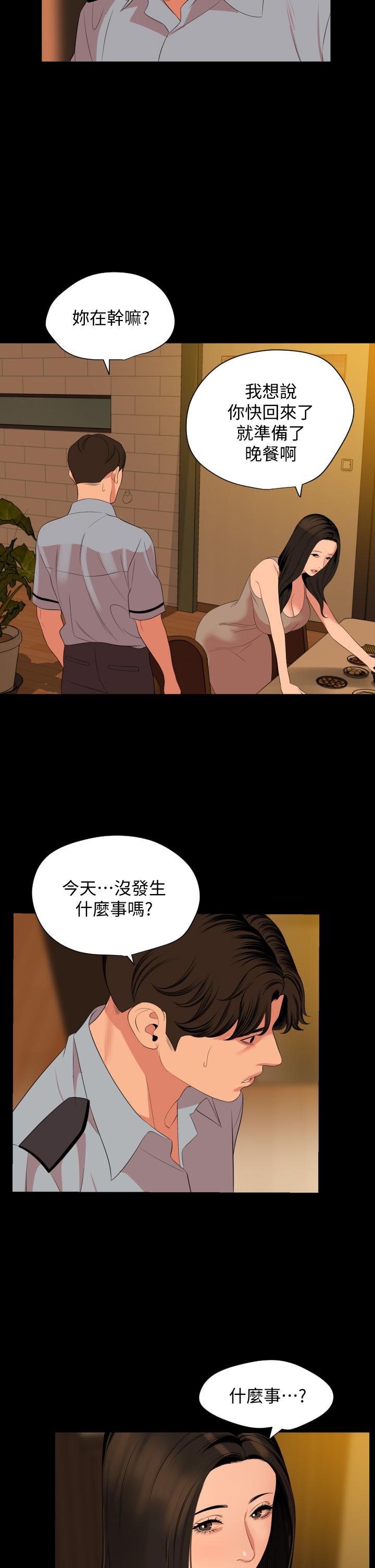 《與岳母同屋》漫画 第64話-今天的晚餐是岳母