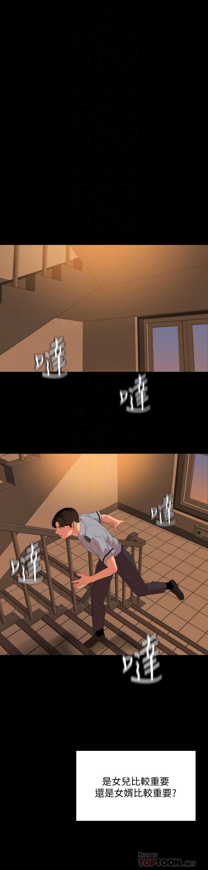 《與岳母同屋》漫画 第64話-今天的晚餐是岳母