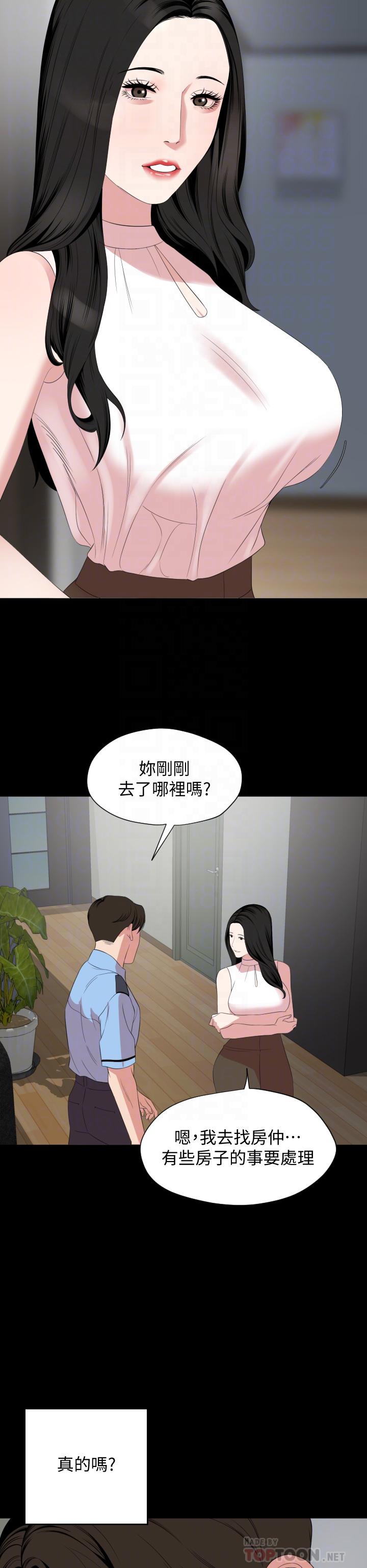 《與岳母同屋》漫画 第65話-變成政動形狀的艾嵐