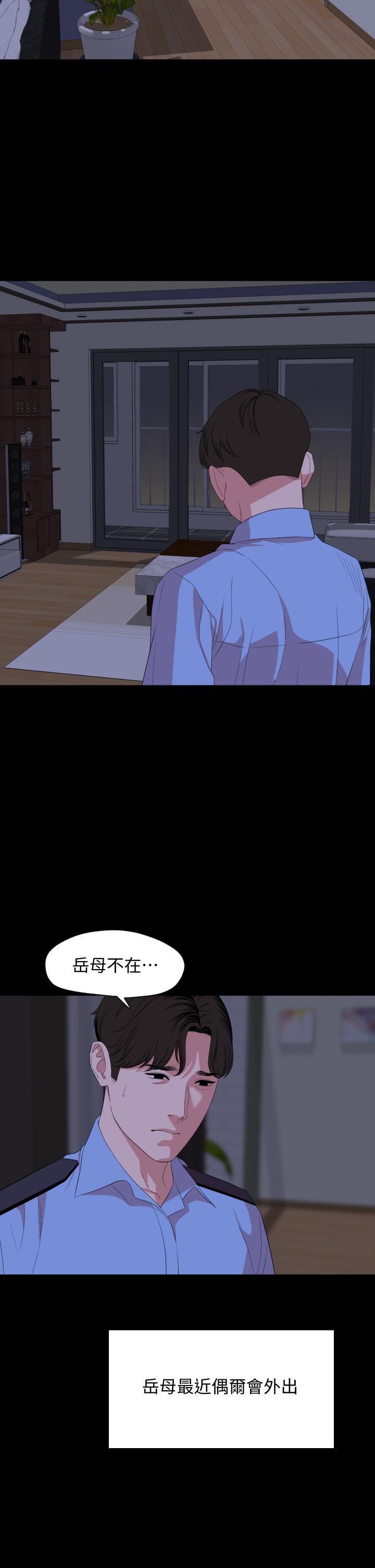 《與岳母同屋》漫画 第65話-變成政動形狀的艾嵐