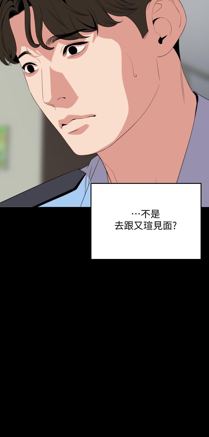 《與岳母同屋》漫画 第65話-變成政動形狀的艾嵐