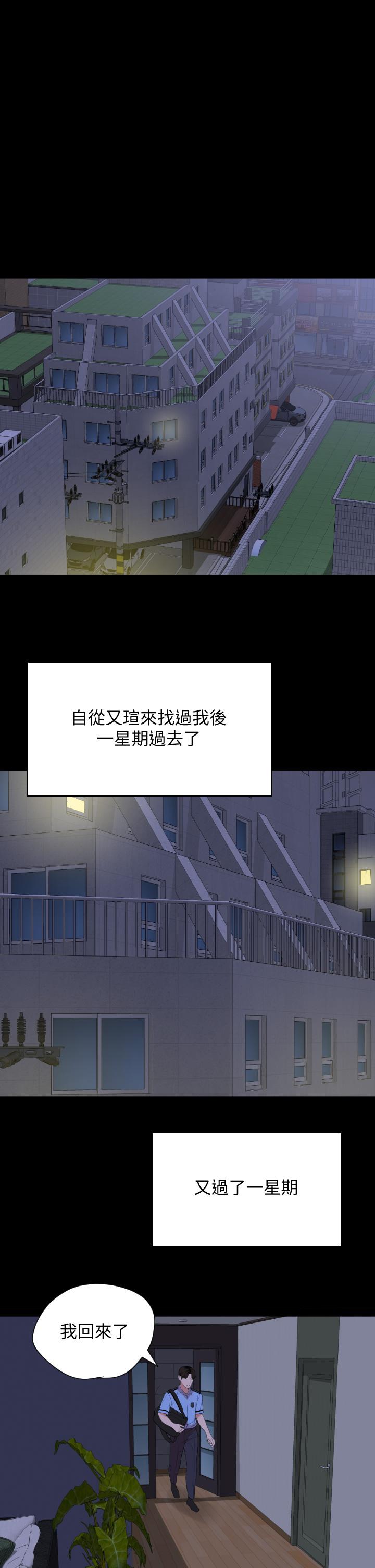 《與岳母同屋》漫画 第65話-變成政動形狀的艾嵐