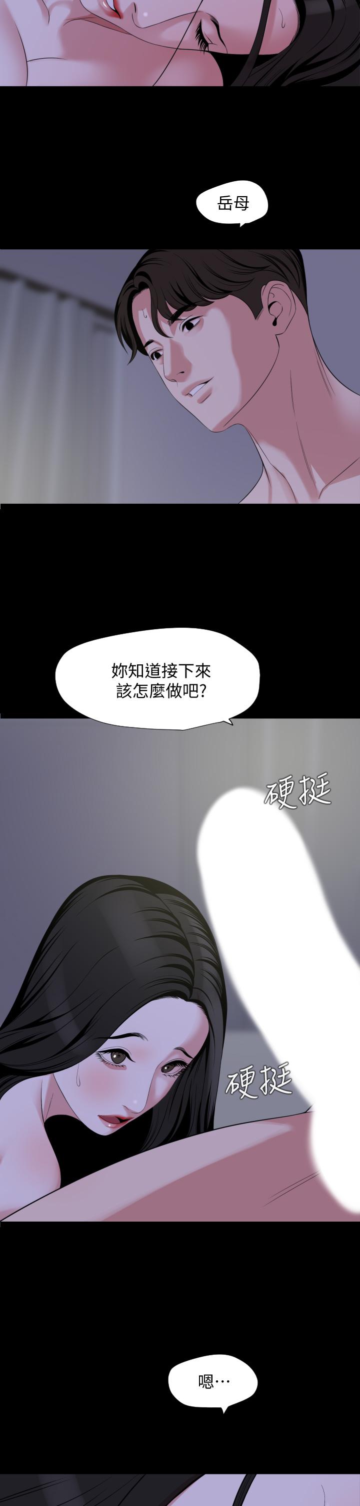 《與岳母同屋》漫画 第65話-變成政動形狀的艾嵐