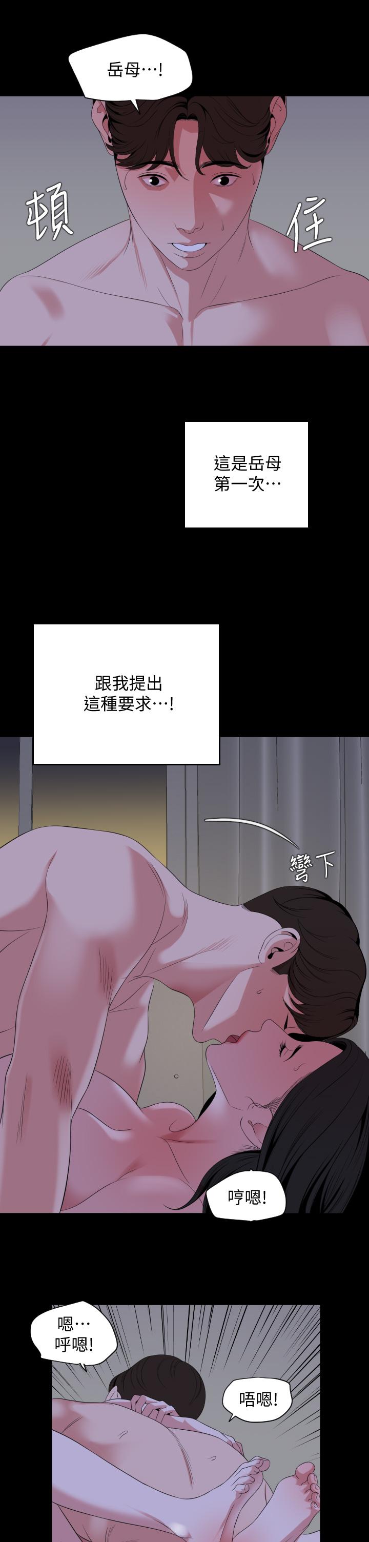 《與岳母同屋》漫画 第66話-政動，邊吻我邊做