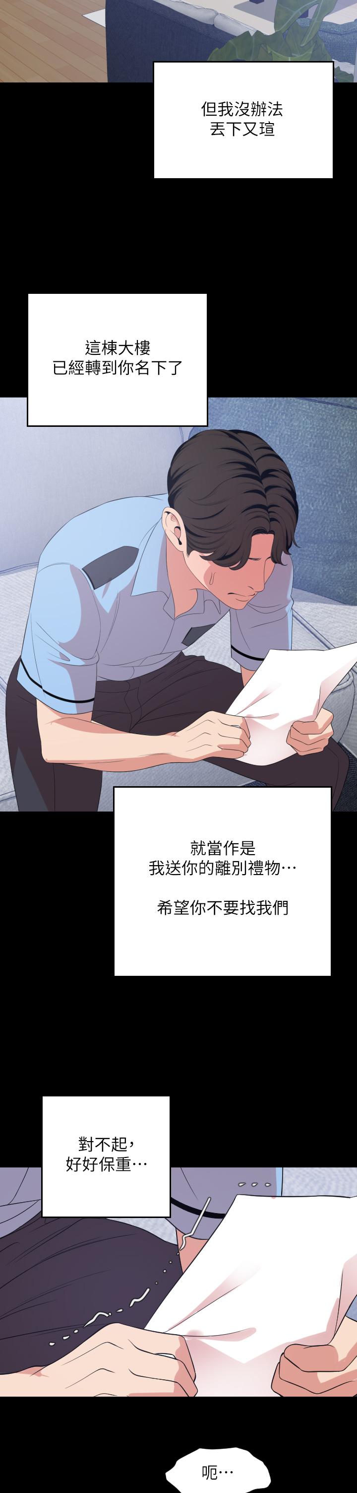 《與岳母同屋》漫画 第67話-最終話-岳母，進來吧