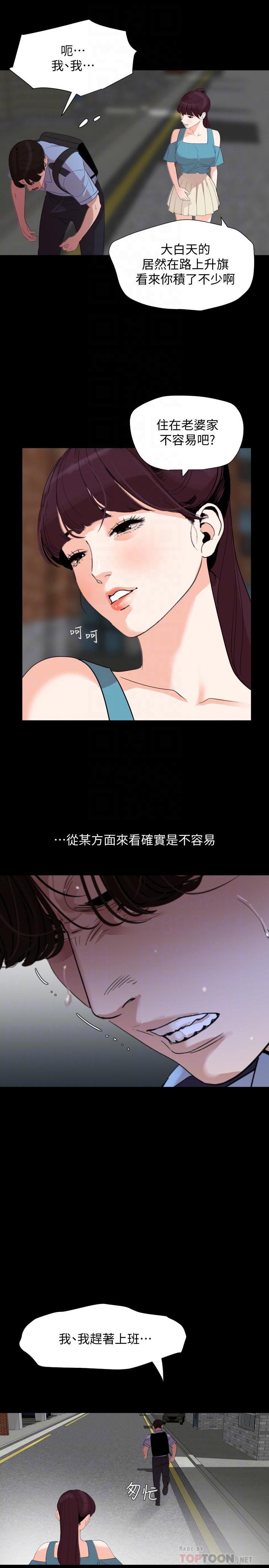 《與岳母同屋》漫画 第18話-帶我去安靜的地方