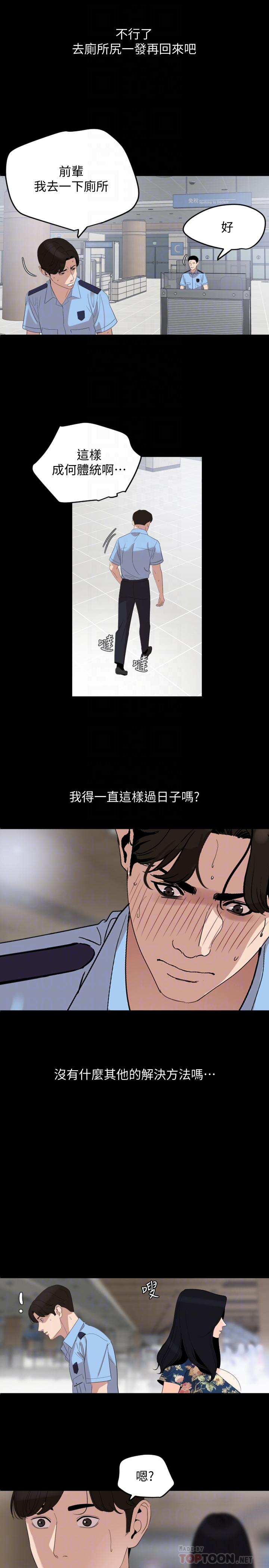 《與岳母同屋》漫画 第18話-帶我去安靜的地方