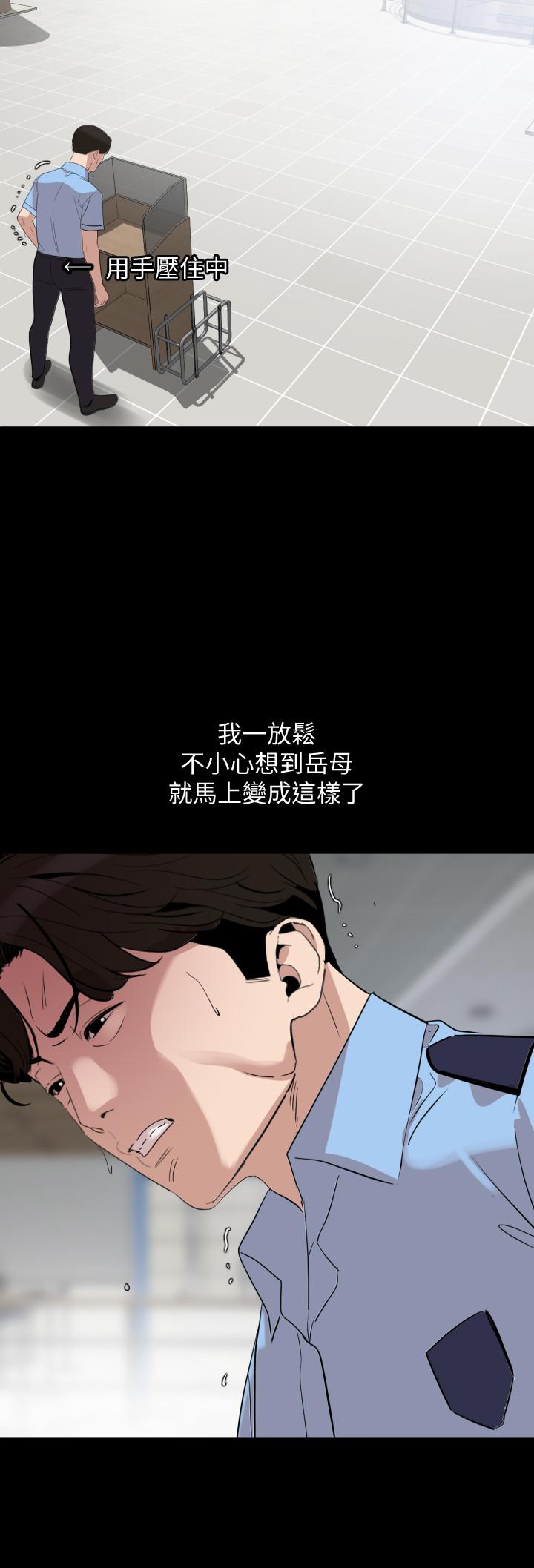 《與岳母同屋》漫画 第18話-帶我去安靜的地方