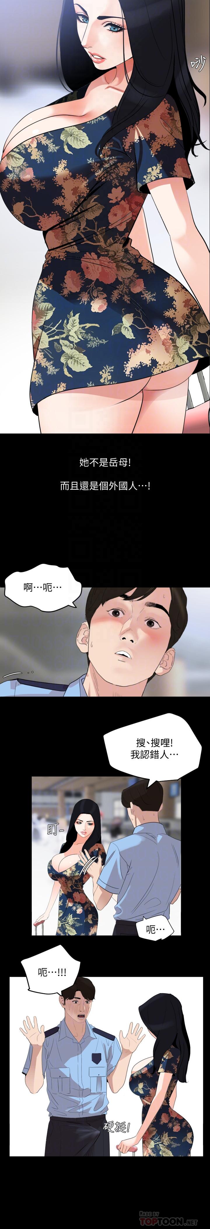 《與岳母同屋》漫画 第18話-帶我去安靜的地方