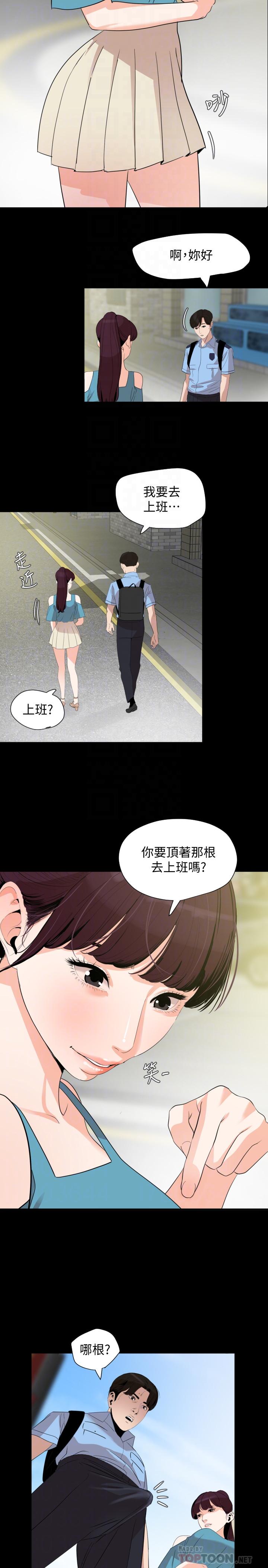 《與岳母同屋》漫画 第18話-帶我去安靜的地方