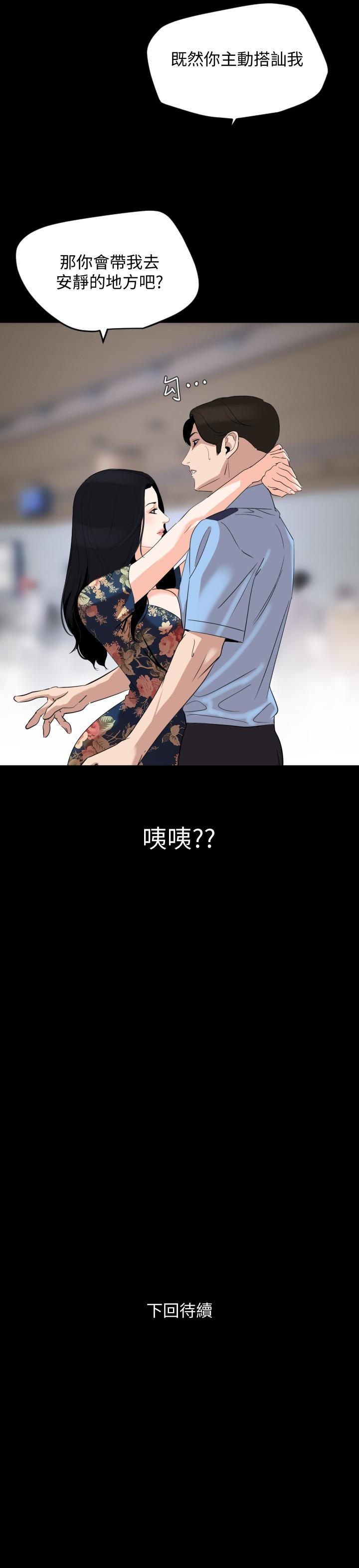 《與岳母同屋》漫画 第18話-帶我去安靜的地方