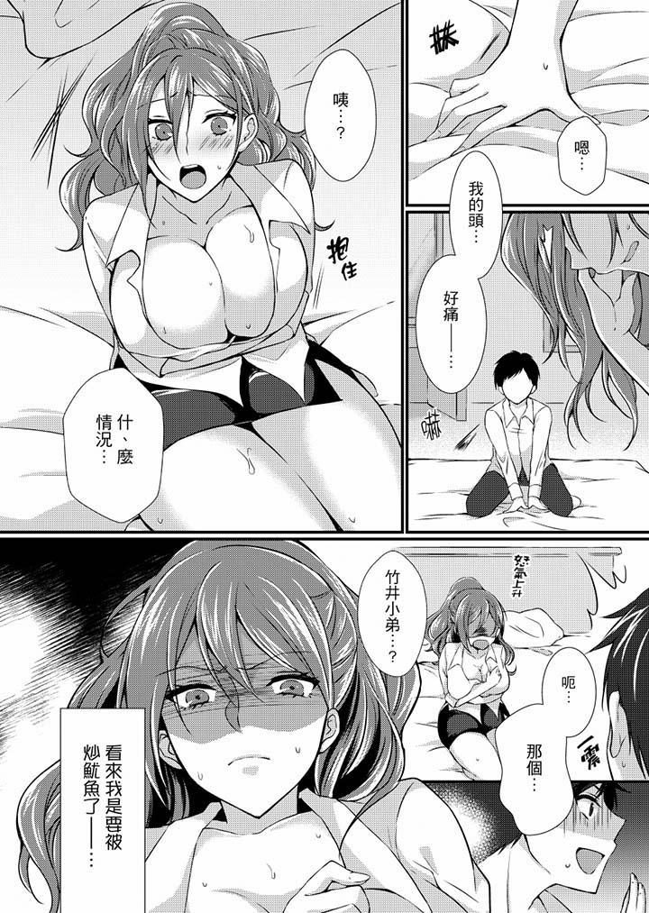《在出差地的商務旅館住同間!～與女上司在雙人床上爛醉SEX》漫画 第2話