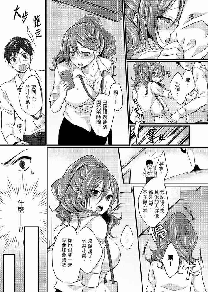 《在出差地的商務旅館住同間!～與女上司在雙人床上爛醉SEX》漫画 第3話