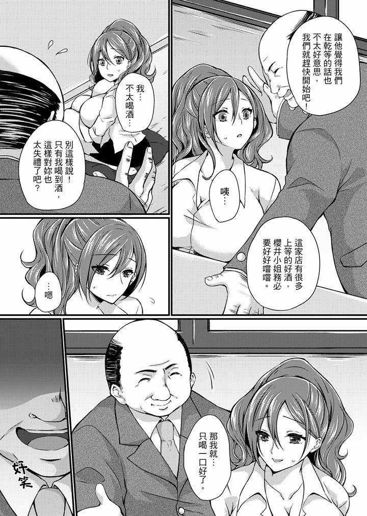 《在出差地的商務旅館住同間!～與女上司在雙人床上爛醉SEX》漫画 第3話