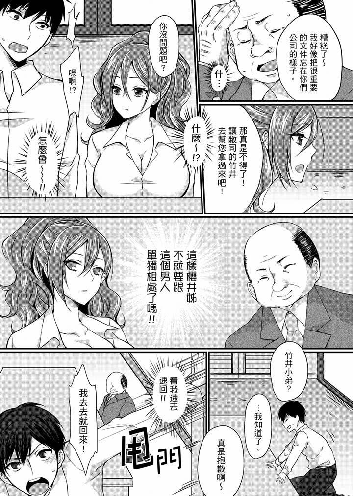 《在出差地的商務旅館住同間!～與女上司在雙人床上爛醉SEX》漫画 第3話