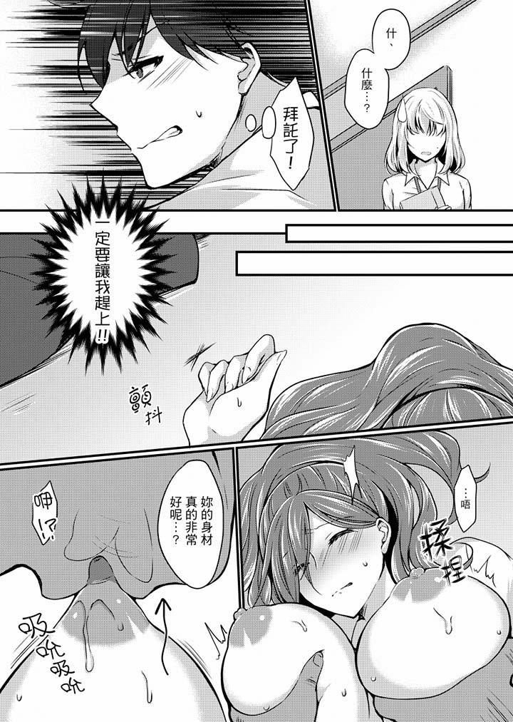 《在出差地的商務旅館住同間!～與女上司在雙人床上爛醉SEX》漫画 第3話