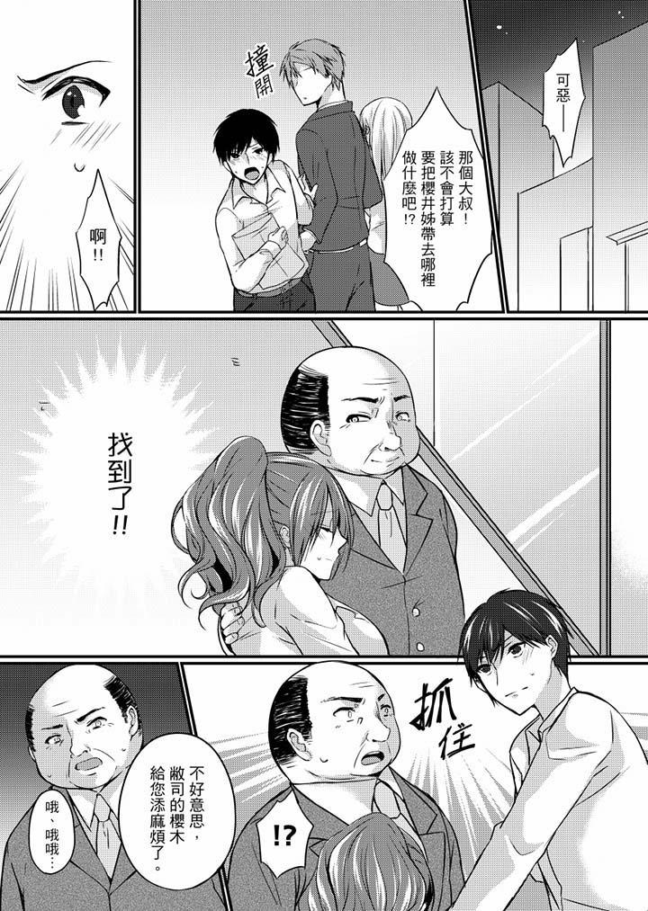 《在出差地的商務旅館住同間!～與女上司在雙人床上爛醉SEX》漫画 第4話