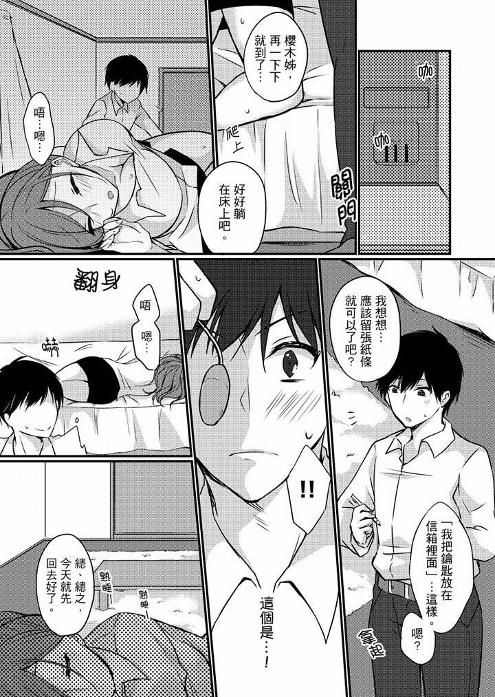 《在出差地的商務旅館住同間!～與女上司在雙人床上爛醉SEX》漫画 第4話