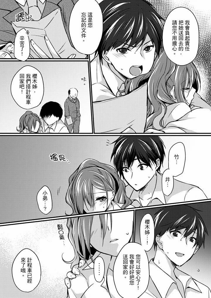 《在出差地的商務旅館住同間!～與女上司在雙人床上爛醉SEX》漫画 第4話