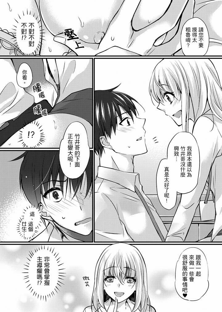 《在出差地的商務旅館住同間!～與女上司在雙人床上爛醉SEX》漫画 第6話