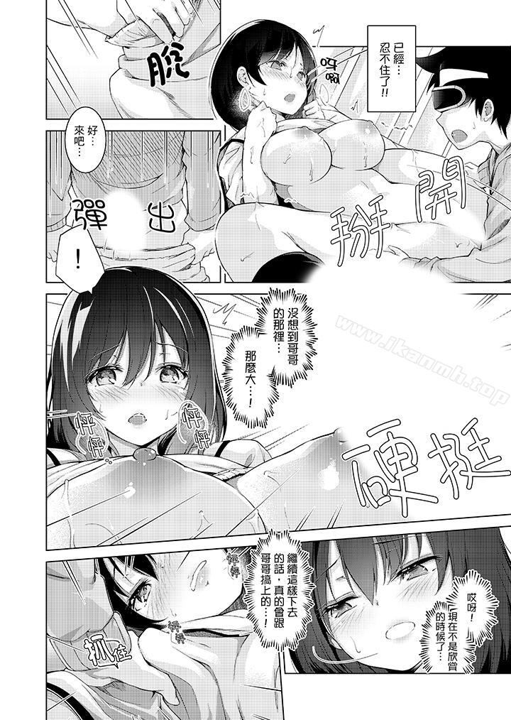 《在打色情VR電動時…不小心跟妹妹愛愛了！》漫画 第2話