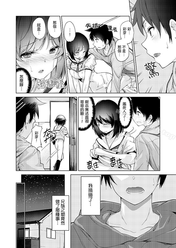《在打色情VR電動時…不小心跟妹妹愛愛了！》漫画 第2話