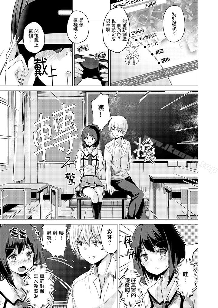《在打色情VR電動時…不小心跟妹妹愛愛了！》漫画 第3話