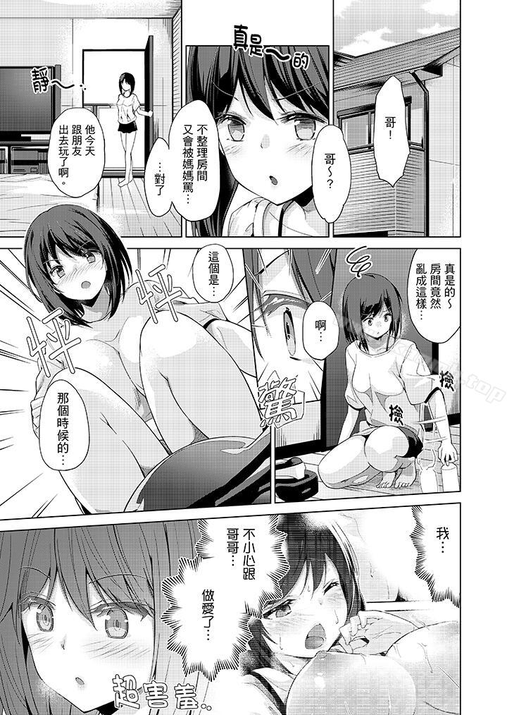 《在打色情VR電動時…不小心跟妹妹愛愛了！》漫画 第3話