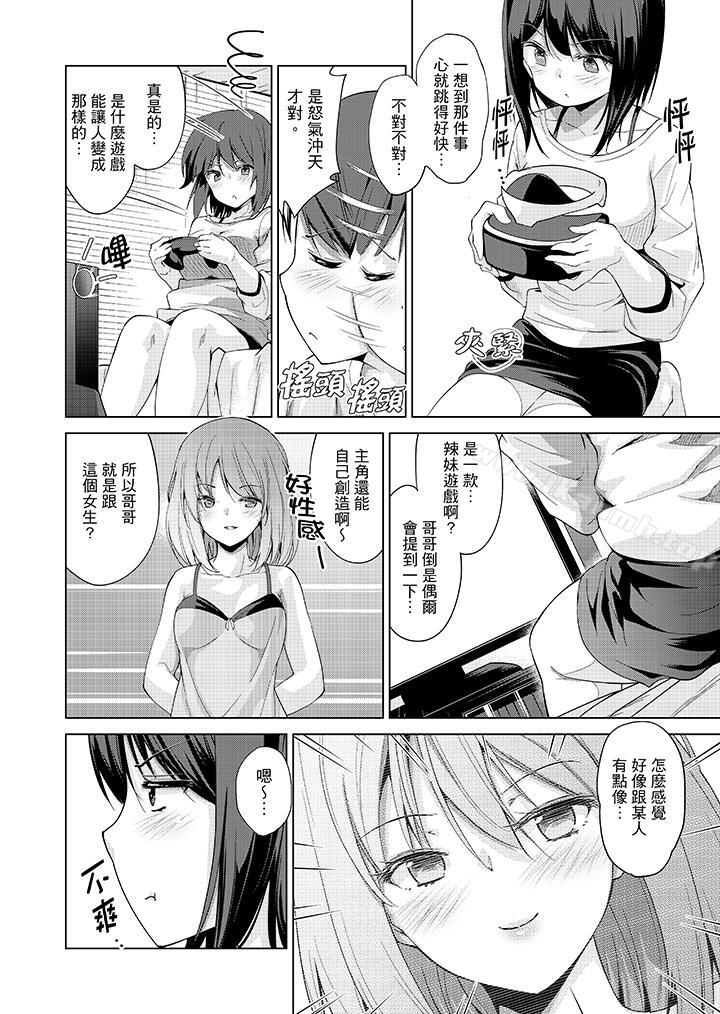 《在打色情VR電動時…不小心跟妹妹愛愛了！》漫画 第3話